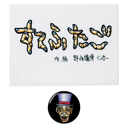 TEHON「すてふたご」